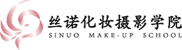 银川丝诺化妆学校